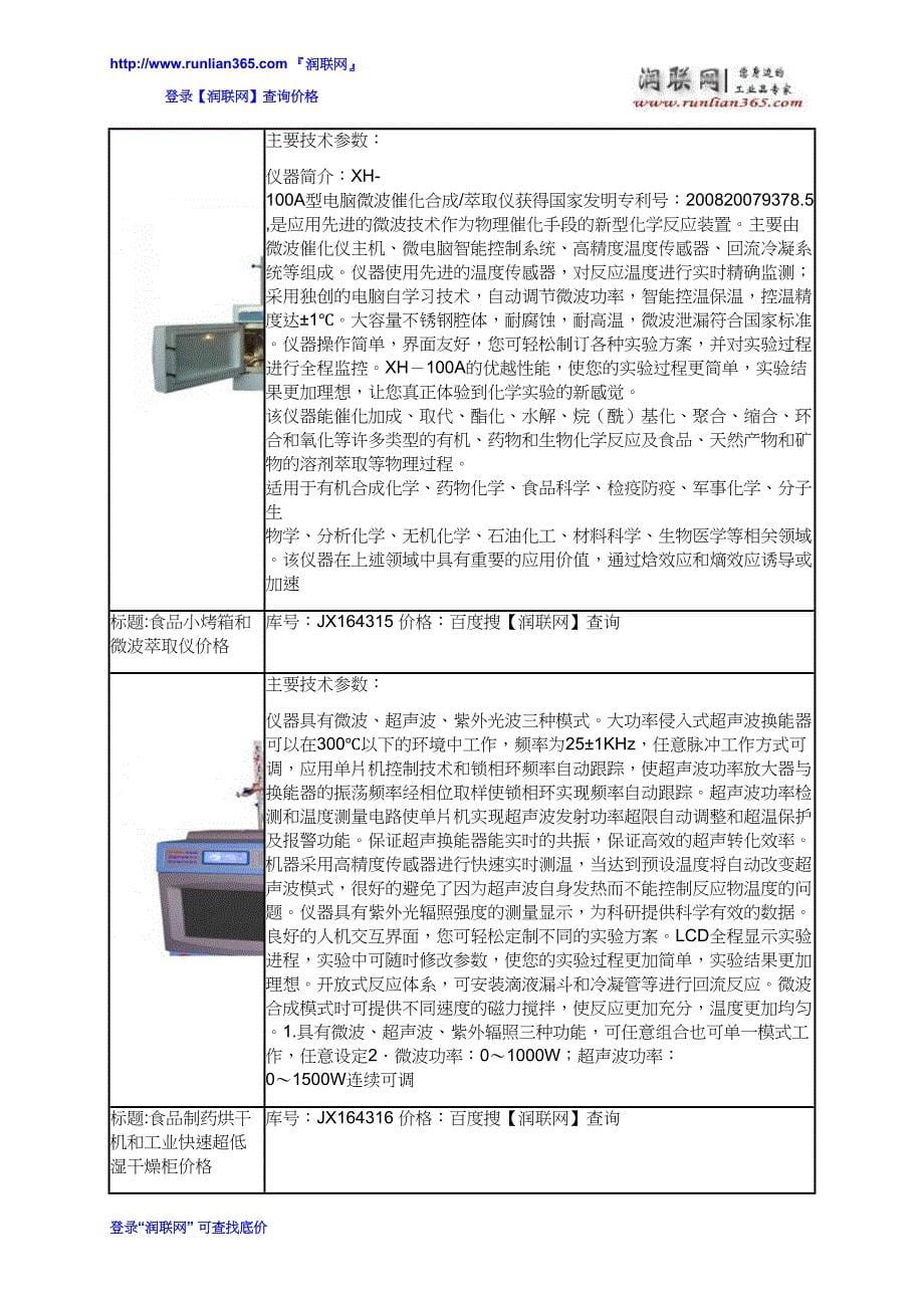 微波超声波组合萃取反应仪和微波超声萃取仪价格_第5页