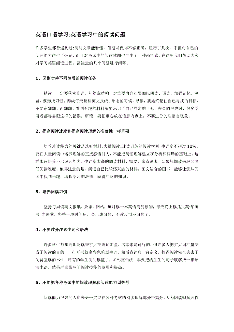 英语口语学习英语学习中的阅读问题_第1页