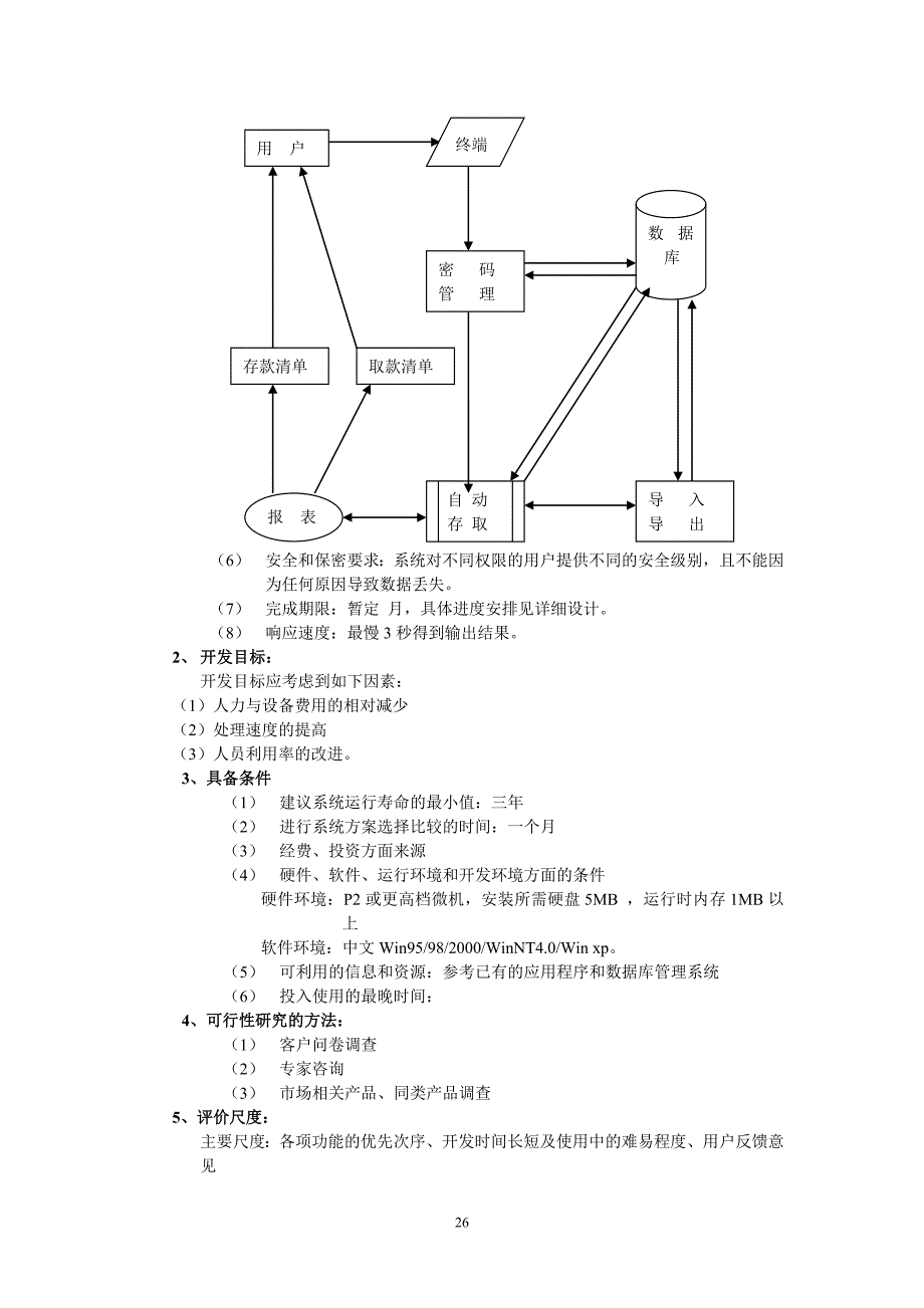 软件工程银行存款设计_第2页