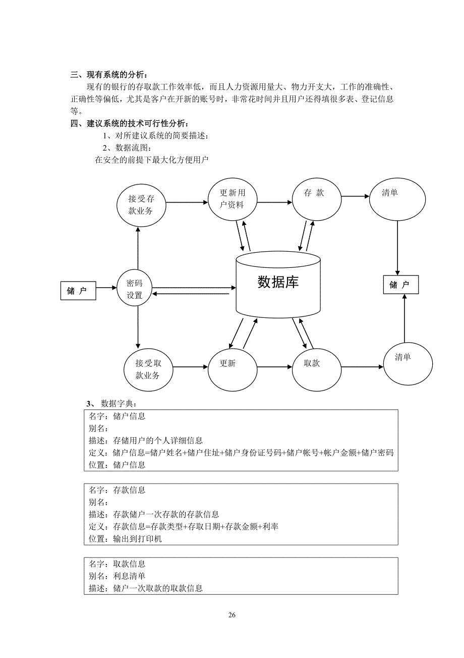 软件工程银行存款设计_第3页