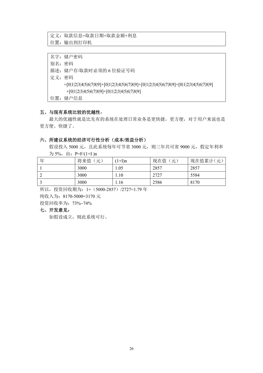 软件工程银行存款设计_第4页