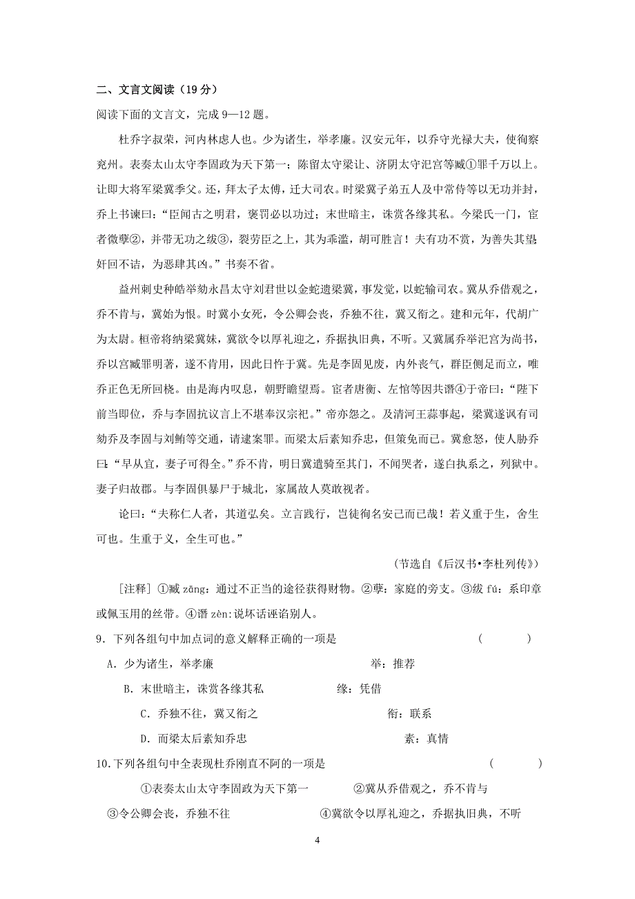 兴化市2013—2014学年高一12月调研测试语文试卷_第4页