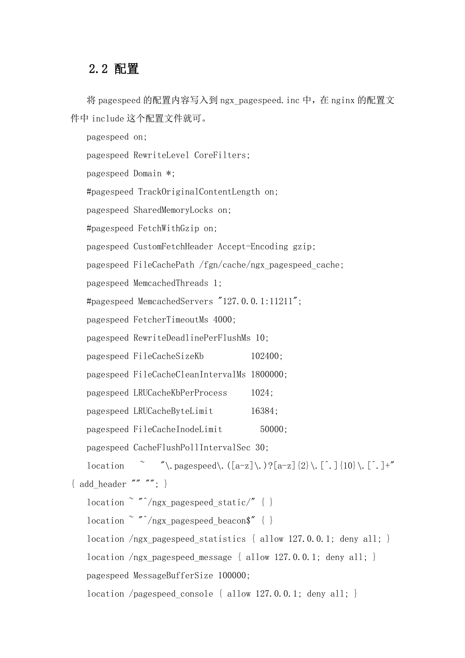 Nginxpagespeed模块安装配置_第3页