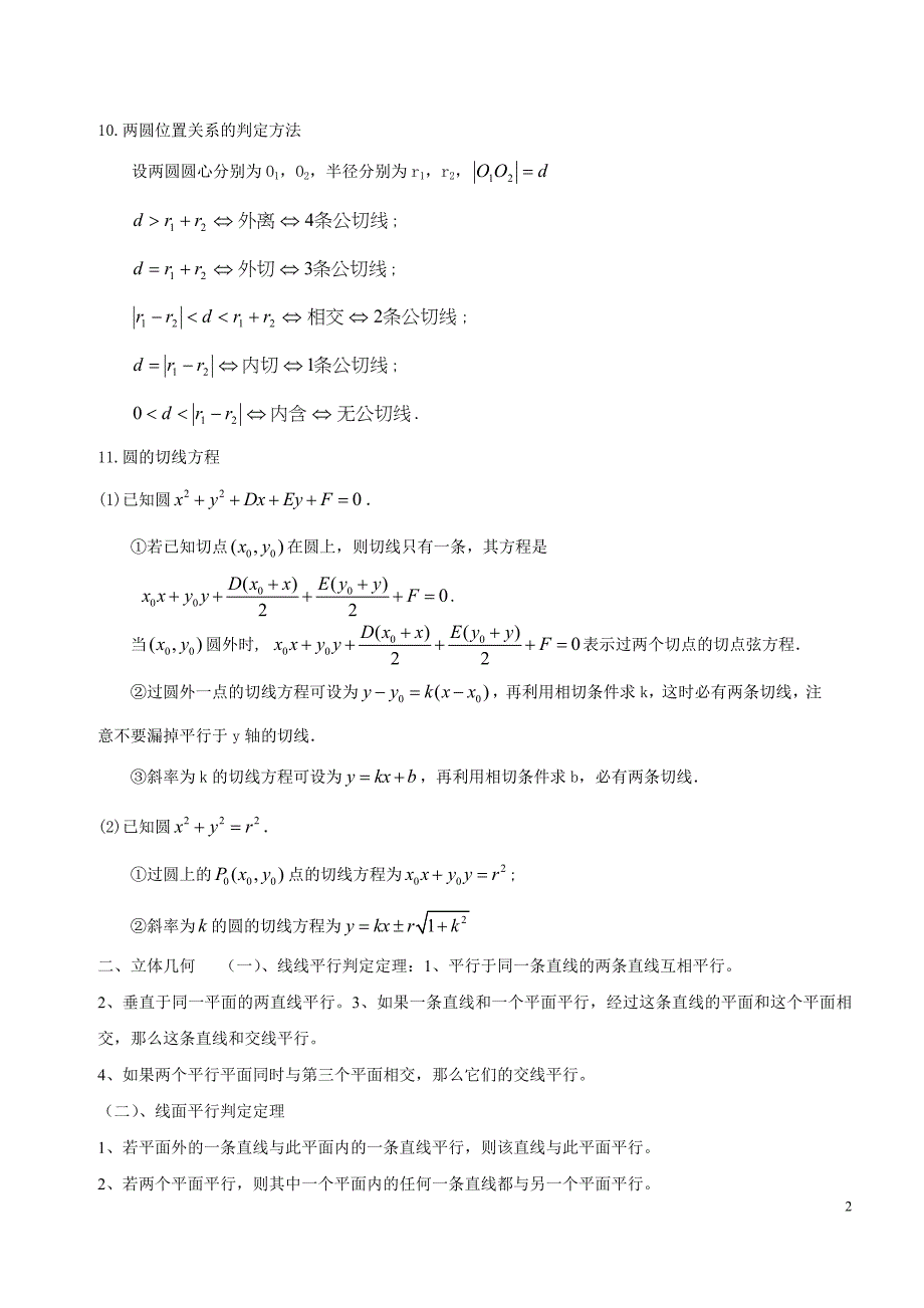 高中数学必修1-5公式大全_第2页