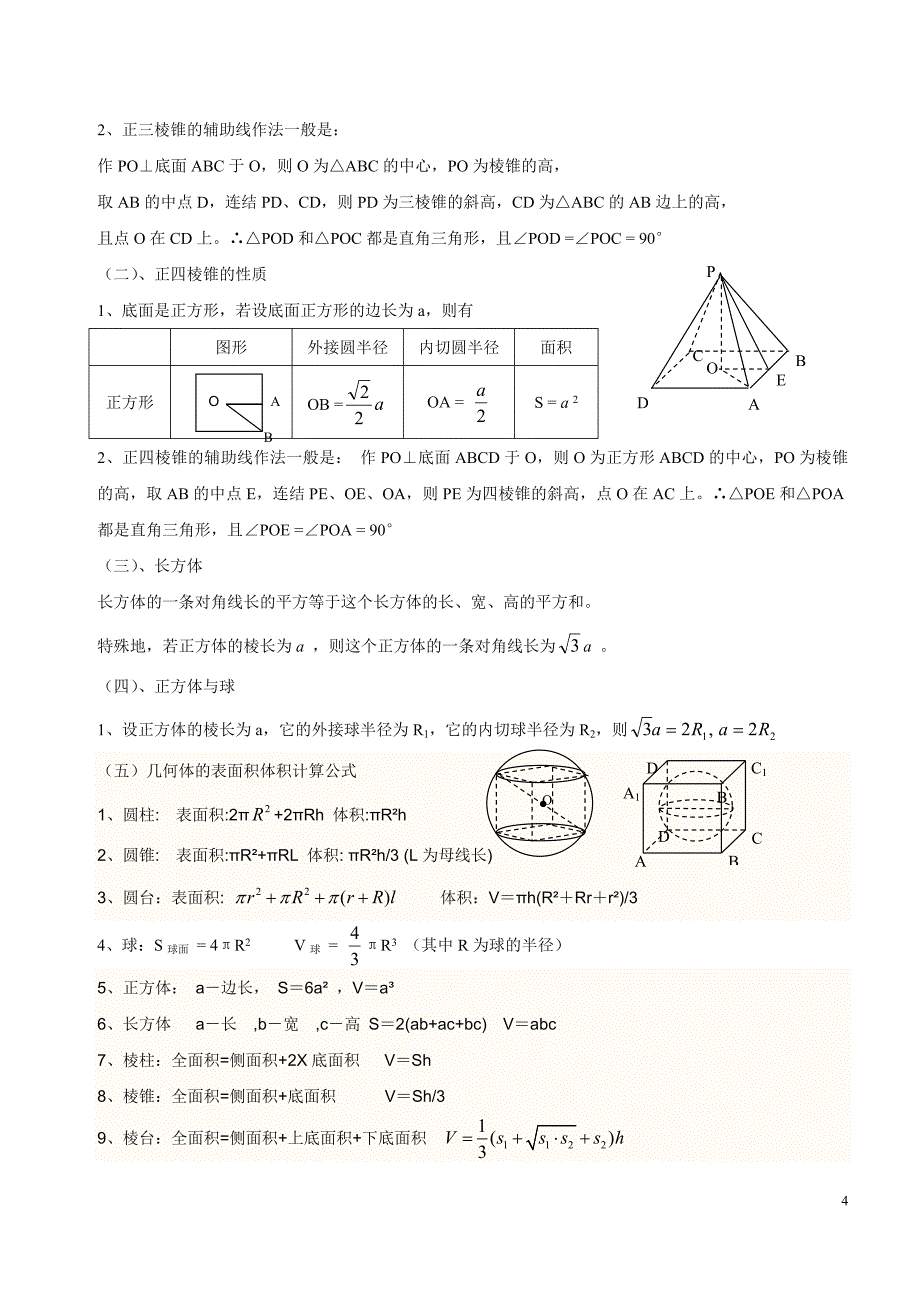 高中数学必修1-5公式大全_第4页