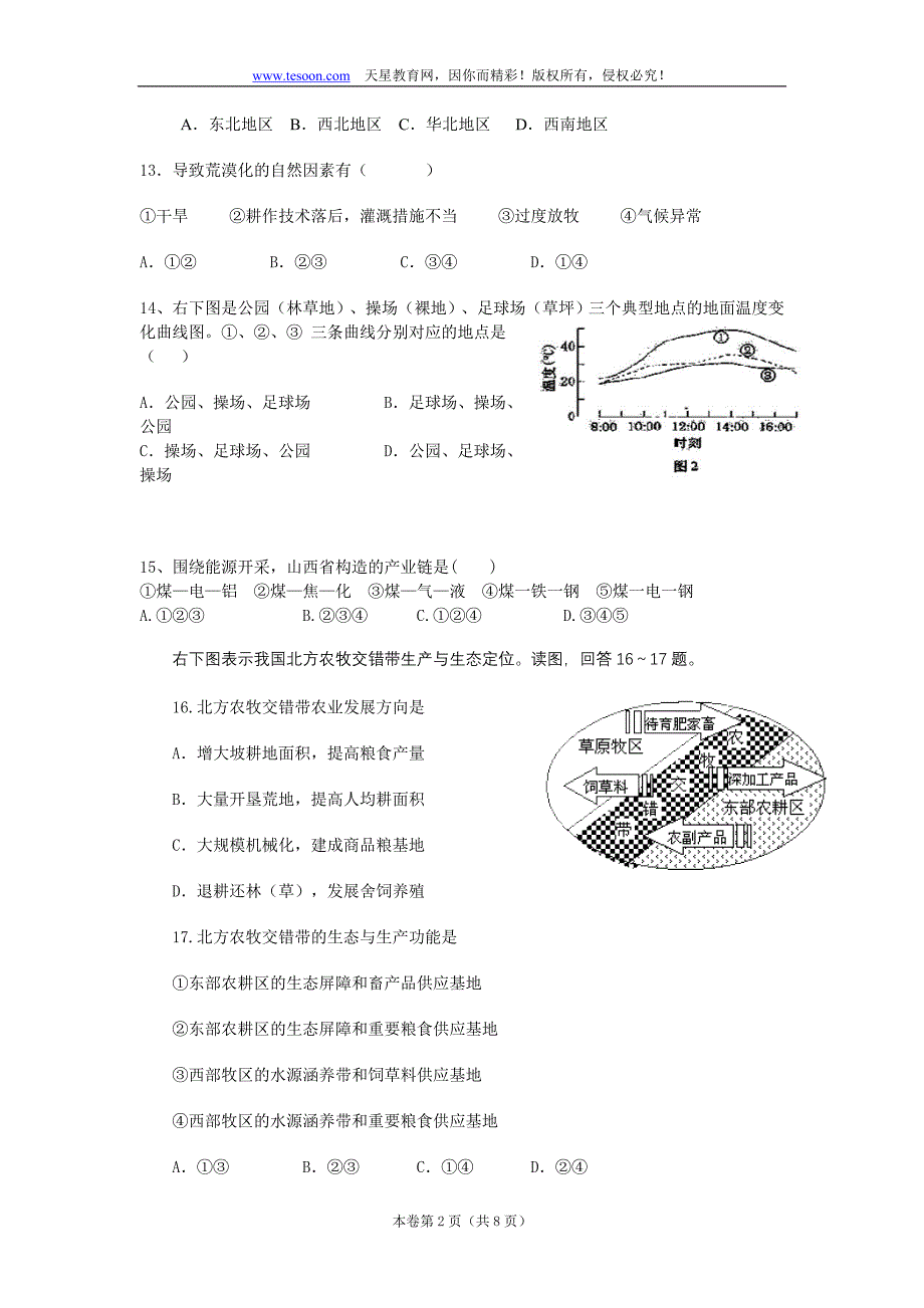 江西省新余九中11-12学年高二上学期期中考试(地理)(无答案)_第2页