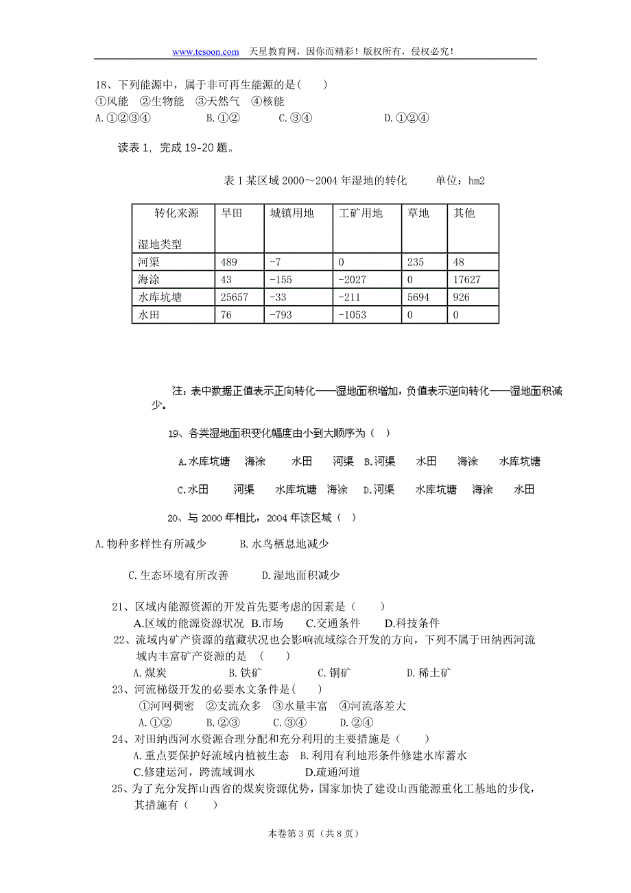 江西省新余九中11-12学年高二上学期期中考试(地理)(无答案)_第3页