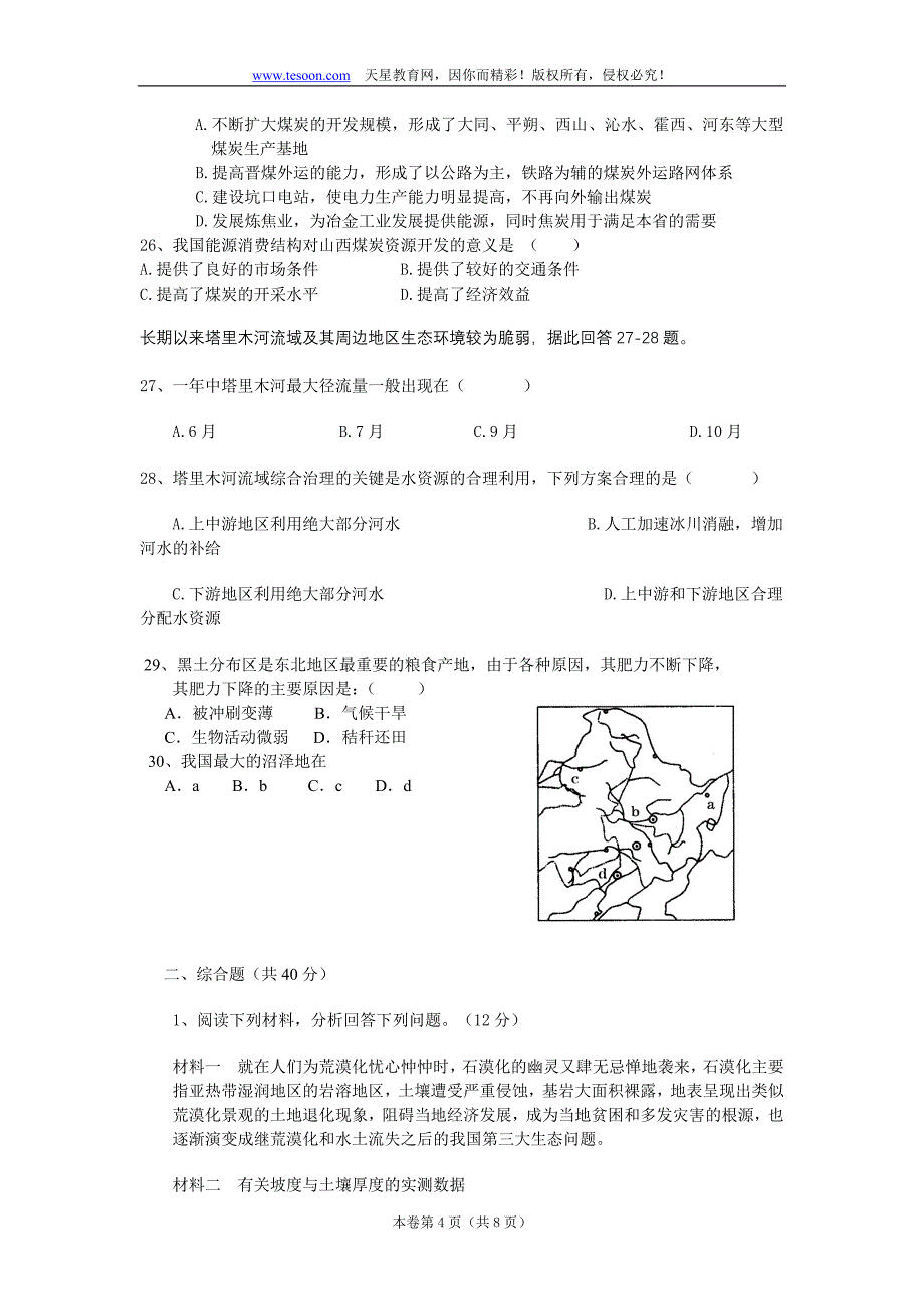 江西省新余九中11-12学年高二上学期期中考试(地理)(无答案)_第4页