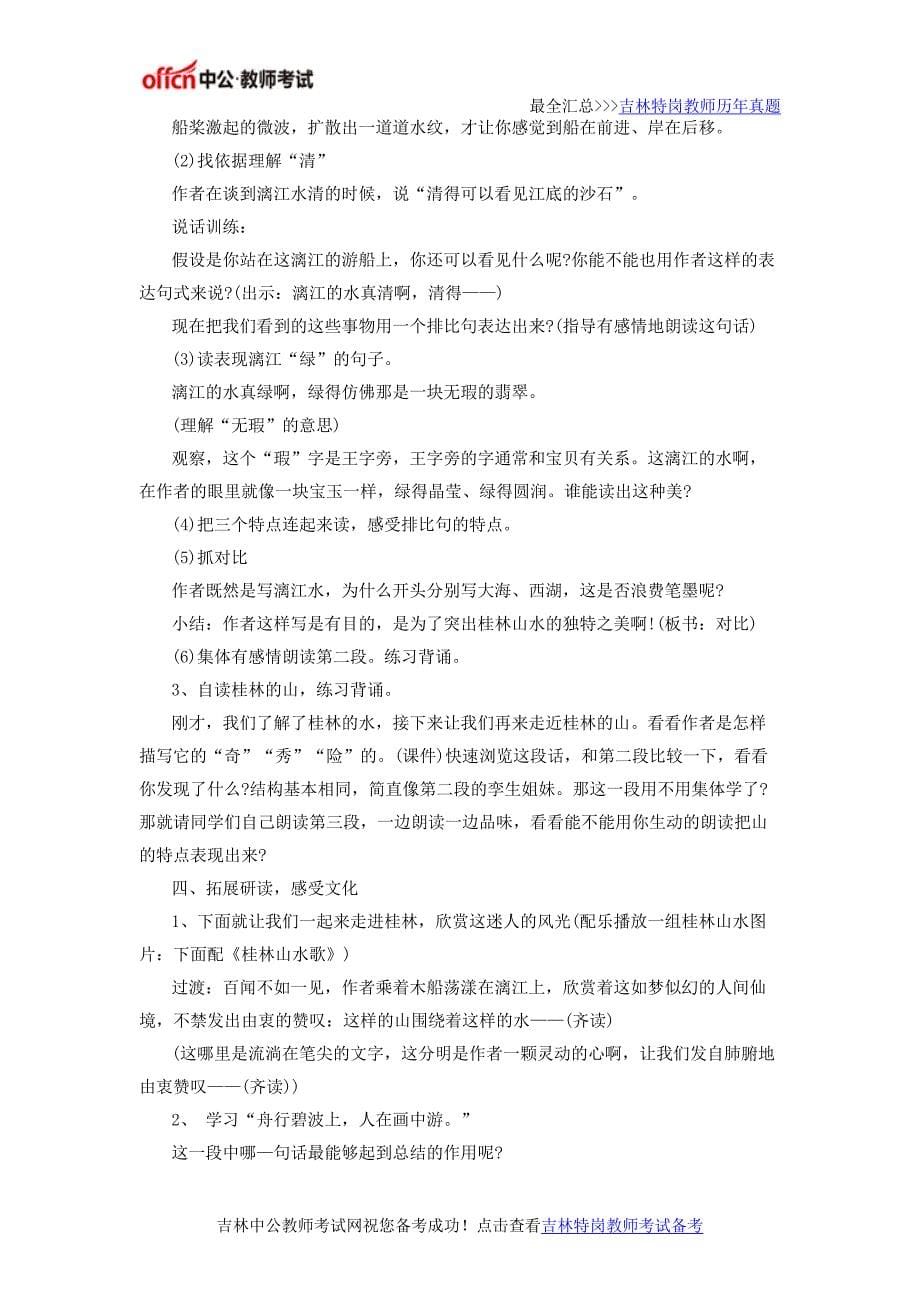 吉林特岗教师考试教学设计题备考指导_第5页