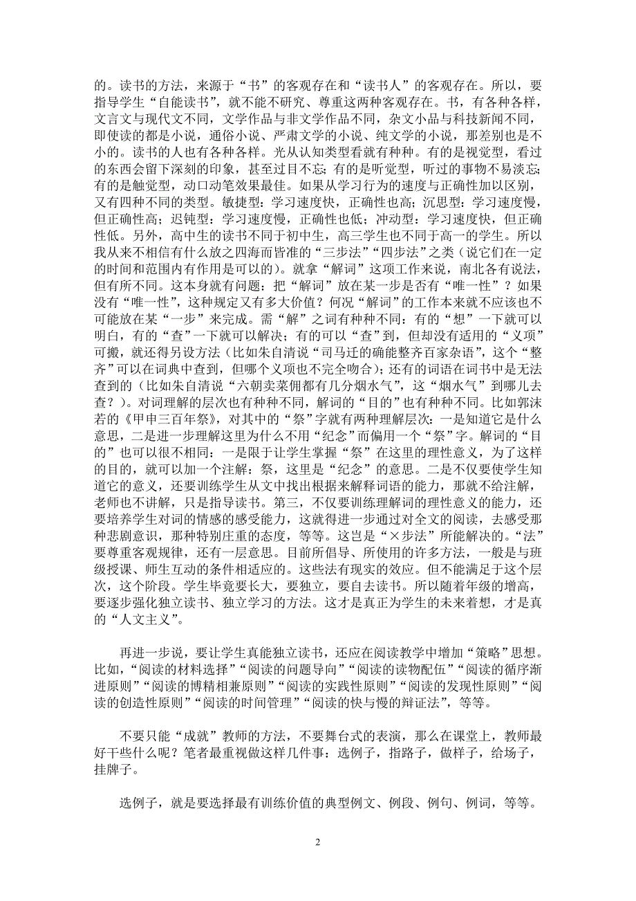 【最新word论文】努力做到教法与学法的统一 【教育理论专业论文】_第2页