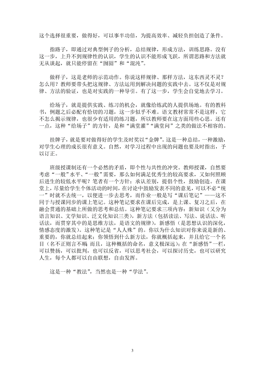 【最新word论文】努力做到教法与学法的统一 【教育理论专业论文】_第3页