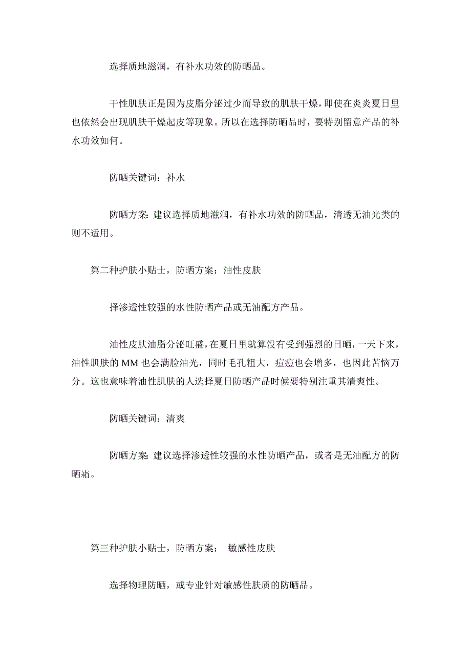 美容护肤知识分享：夏日防晒各种贴士_第4页