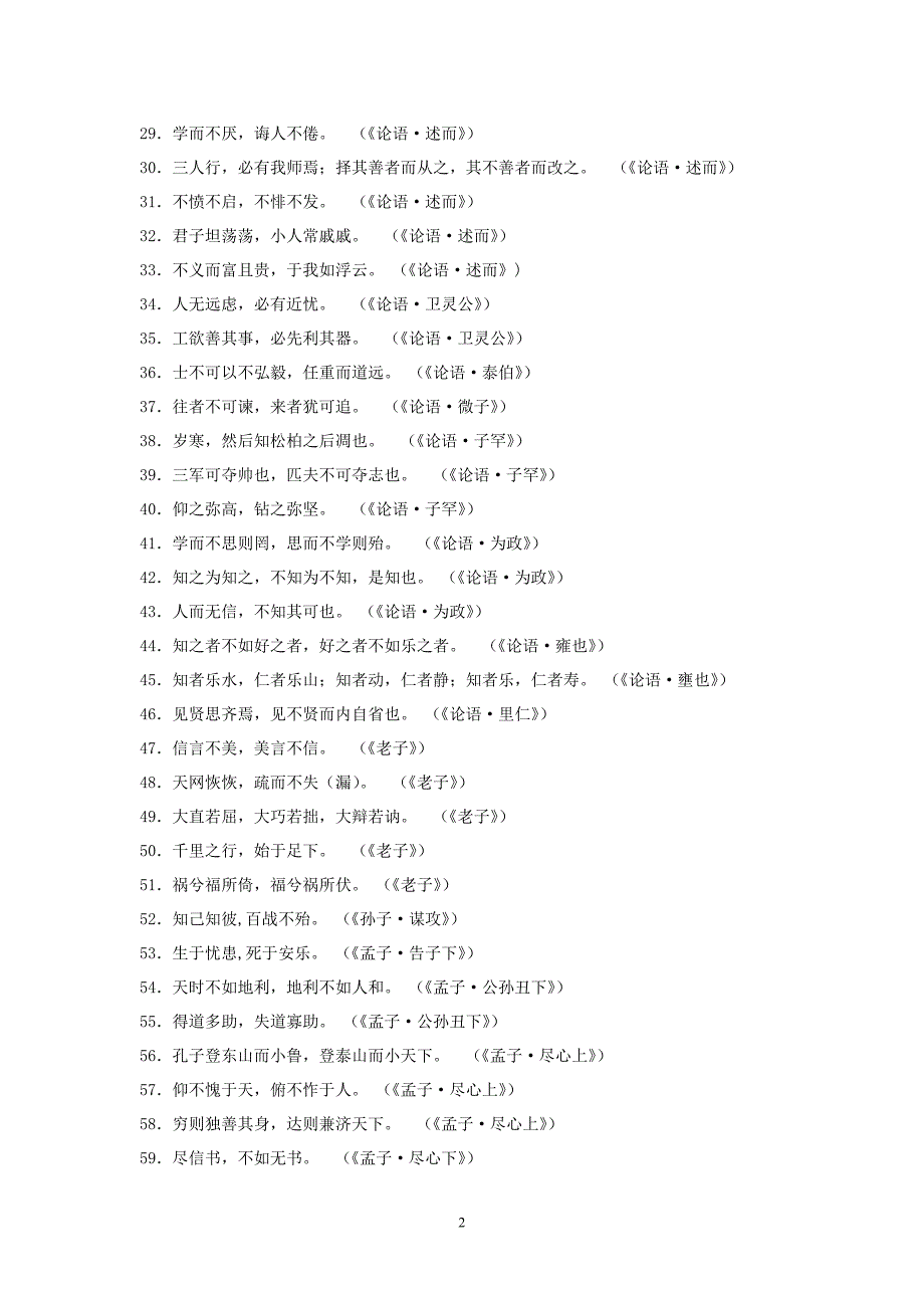 古诗文名句精选_第2页