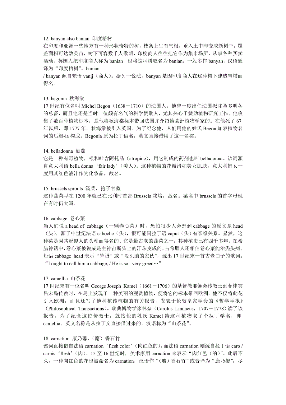 植物英语名称的词源_第3页