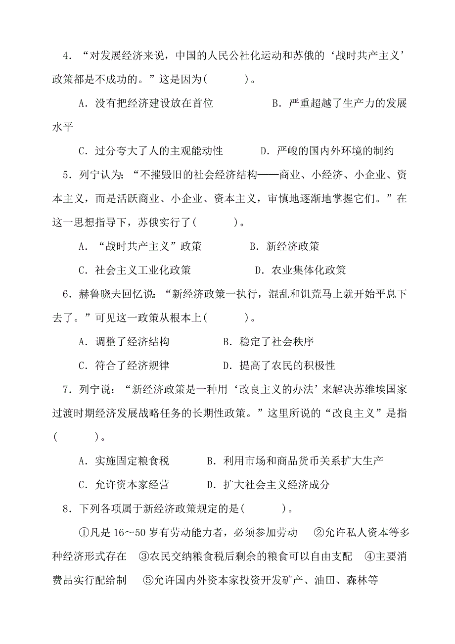 高中历史必修2第七单元《苏联的社会主义建设》测试题_第2页