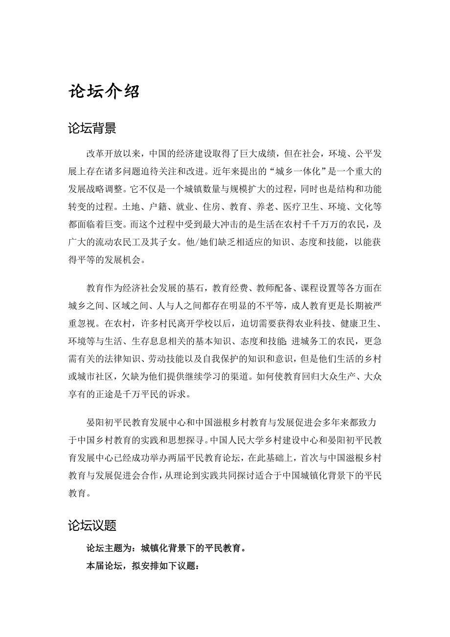 第三届平民教育论坛会议手册_第2页