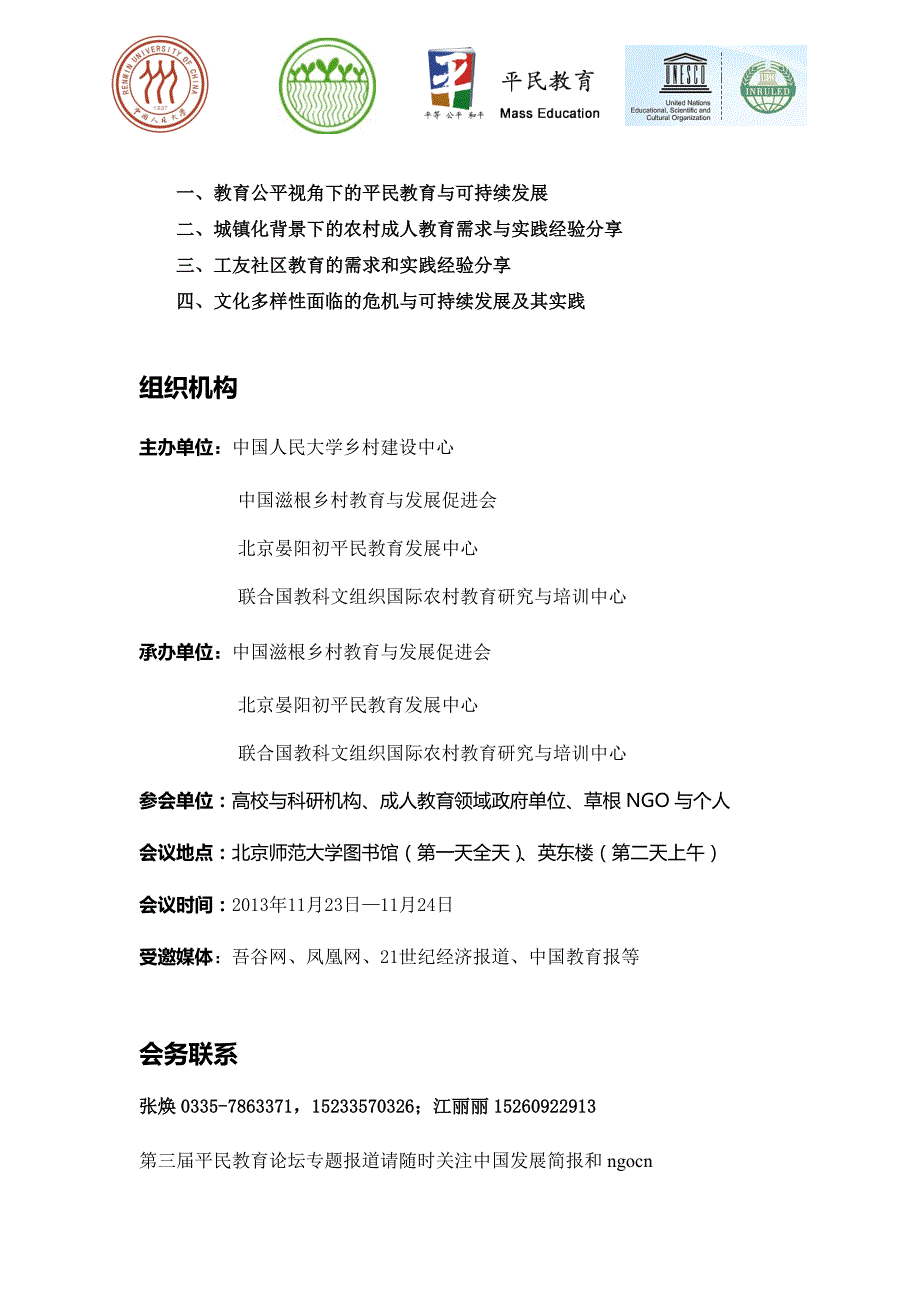 第三届平民教育论坛会议手册_第3页