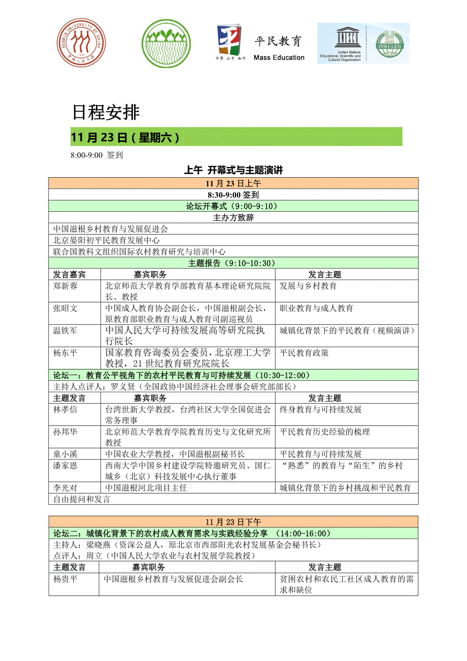 第三届平民教育论坛会议手册_第4页