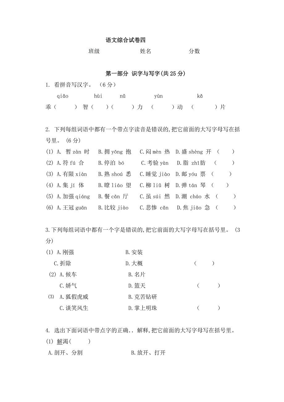 六三班语文综合试卷4_第1页