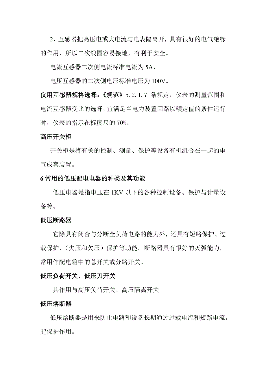 湖南省建筑业企业专业技术管理人员资格考试(二)_第4页