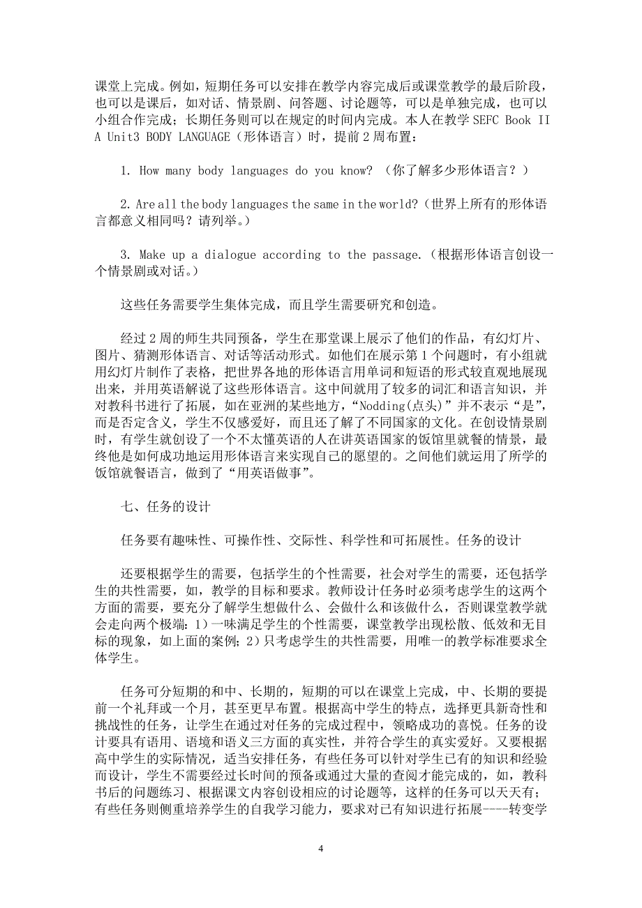 【最新word论文】高中英语任务型教学的尝试与思考【英语教学专业论文】_第4页