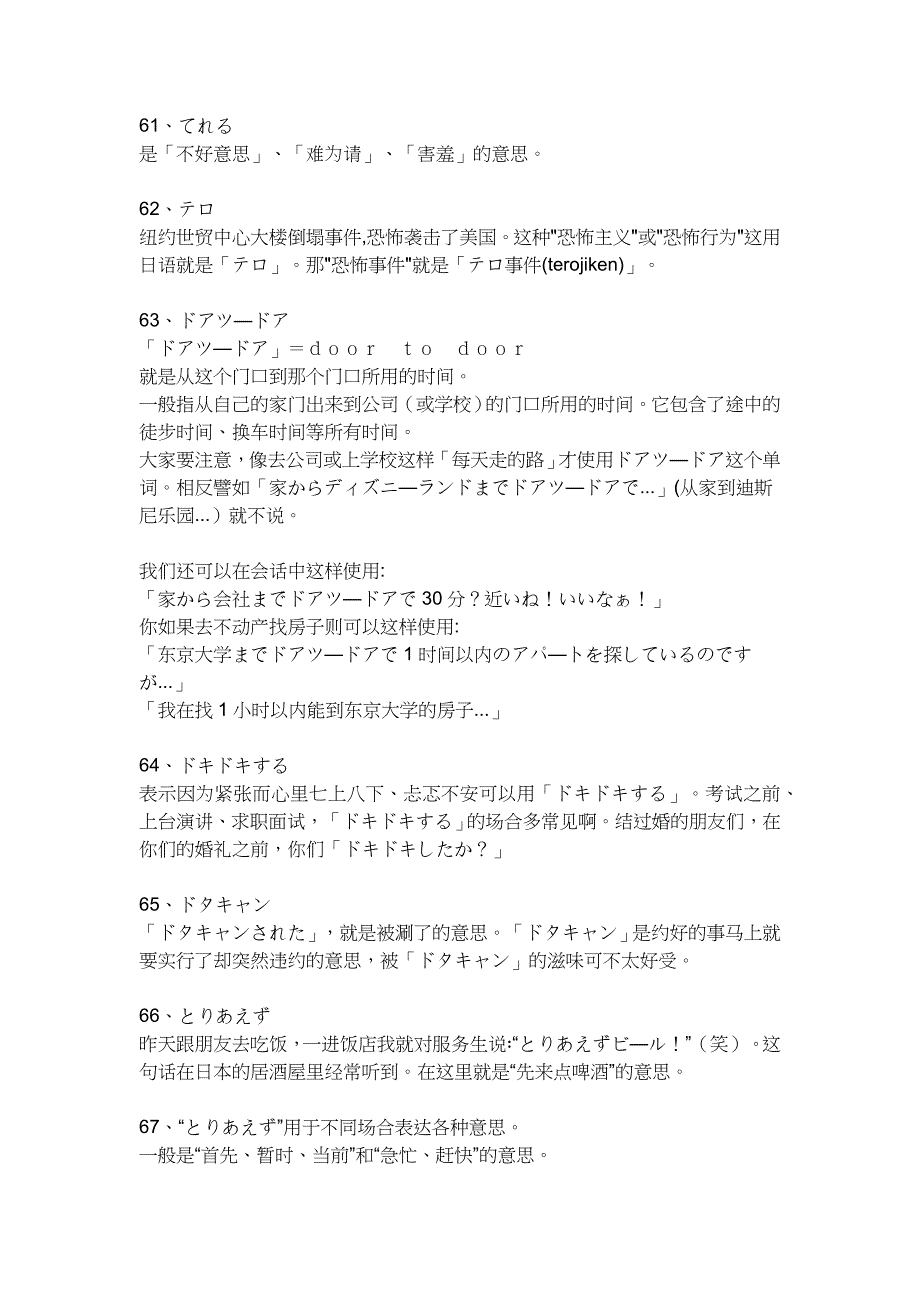 初学者口语日文-4_第1页