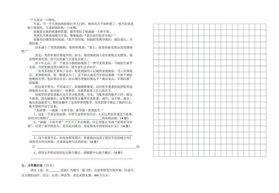 人教版六年级语文上册3单元试卷_第2页