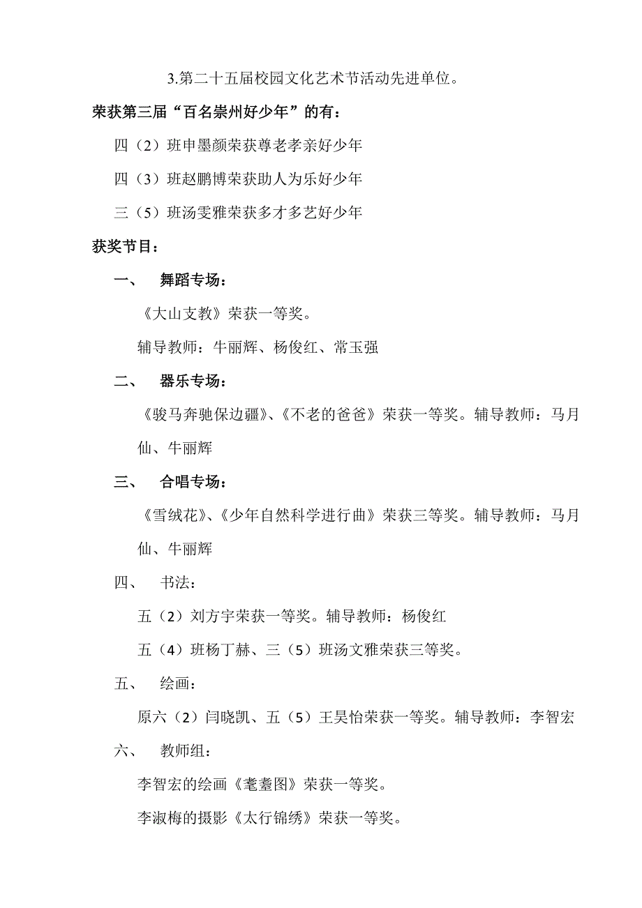 2014-2015第一学期政教工作总结_第4页