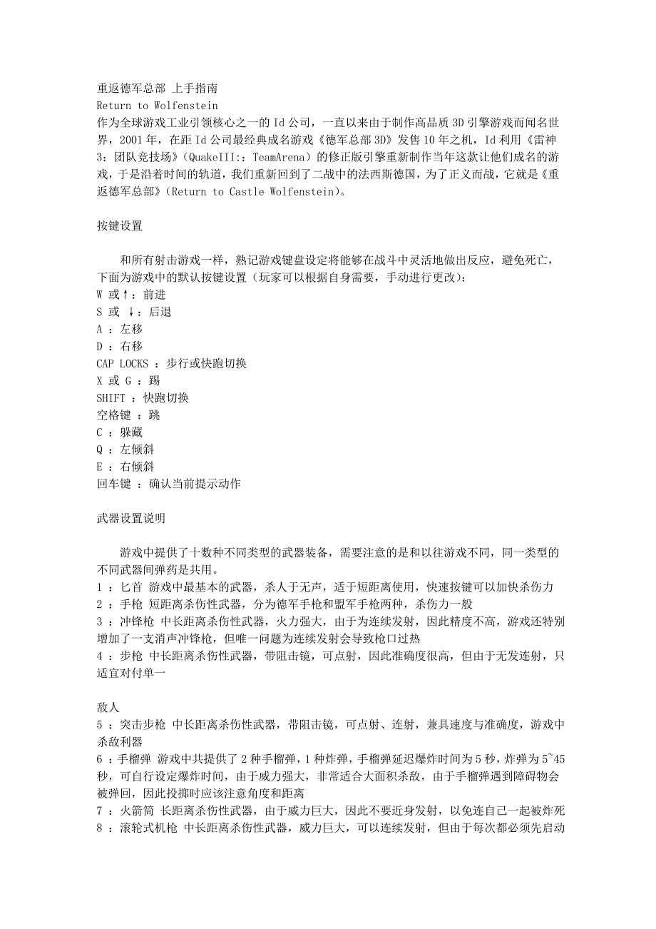 重返德军总部上手指南_第1页