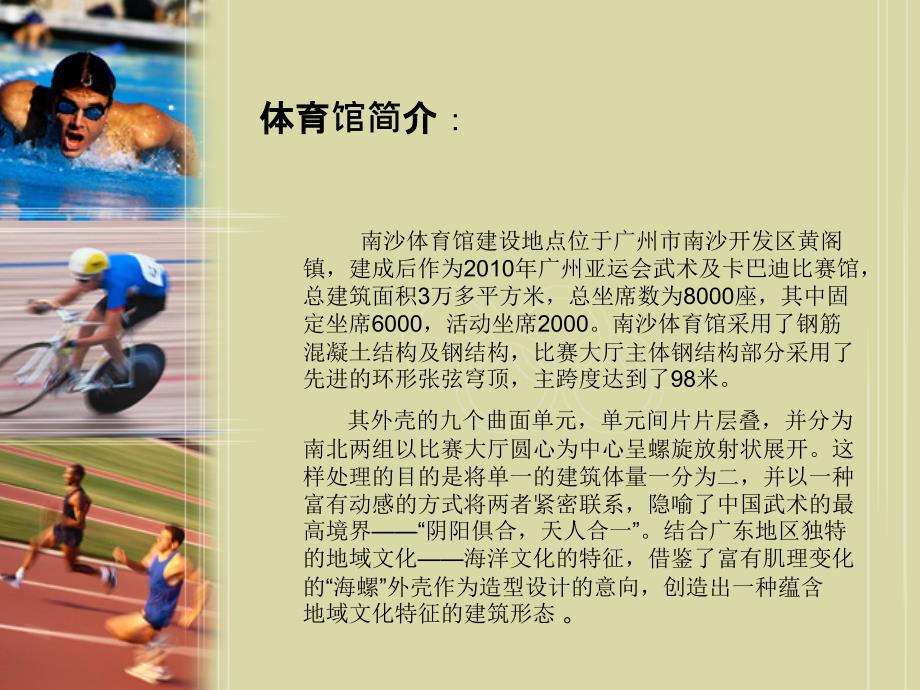 北京大学生体育馆_第2页