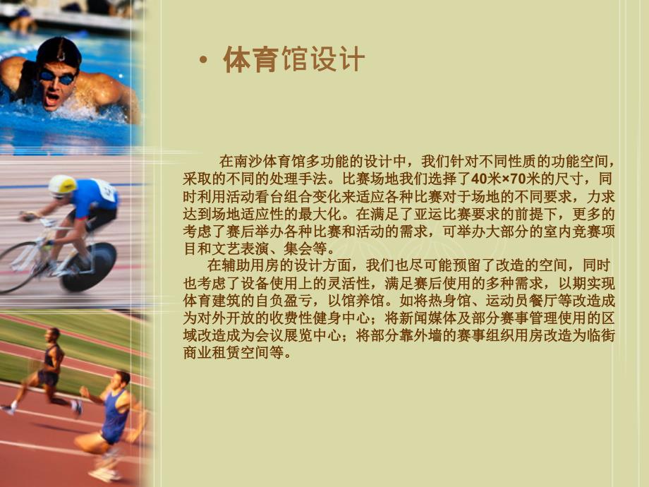 北京大学生体育馆_第3页