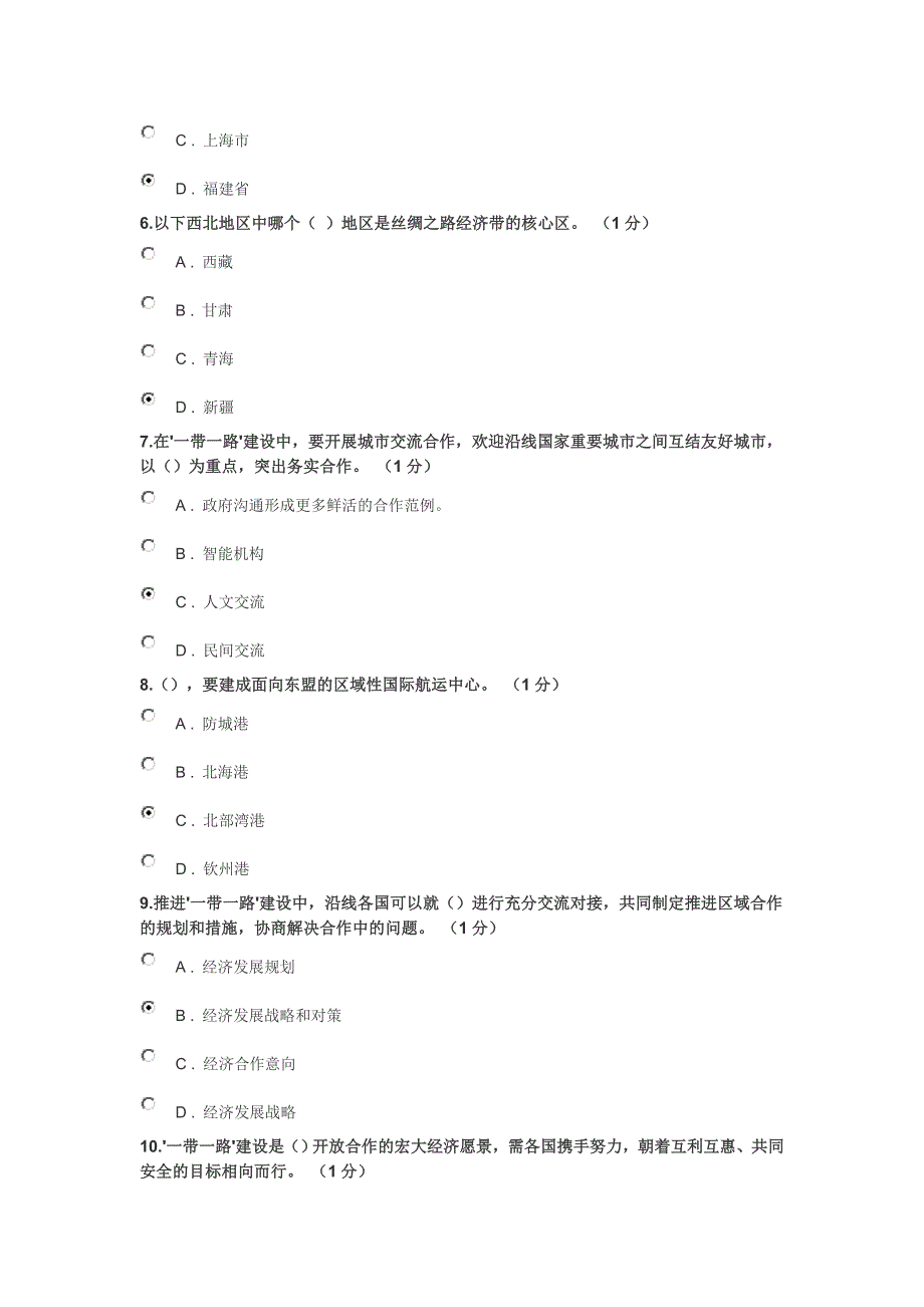 重庆市2016年公需科目考试答案(94分)_第2页