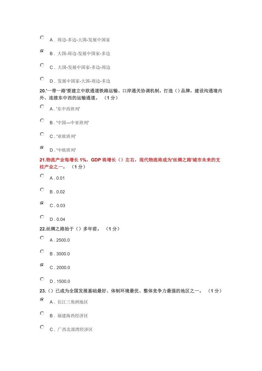 重庆市2016年公需科目考试答案(94分)_第5页