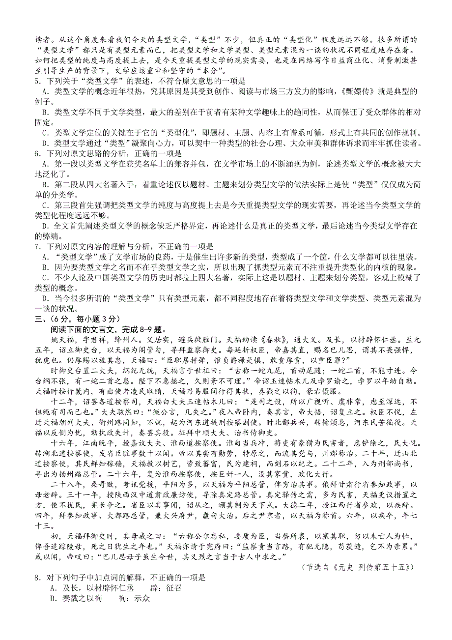 四川省绵阳市2014届高三第一次诊断性考试语文试卷Word版含解答_第2页