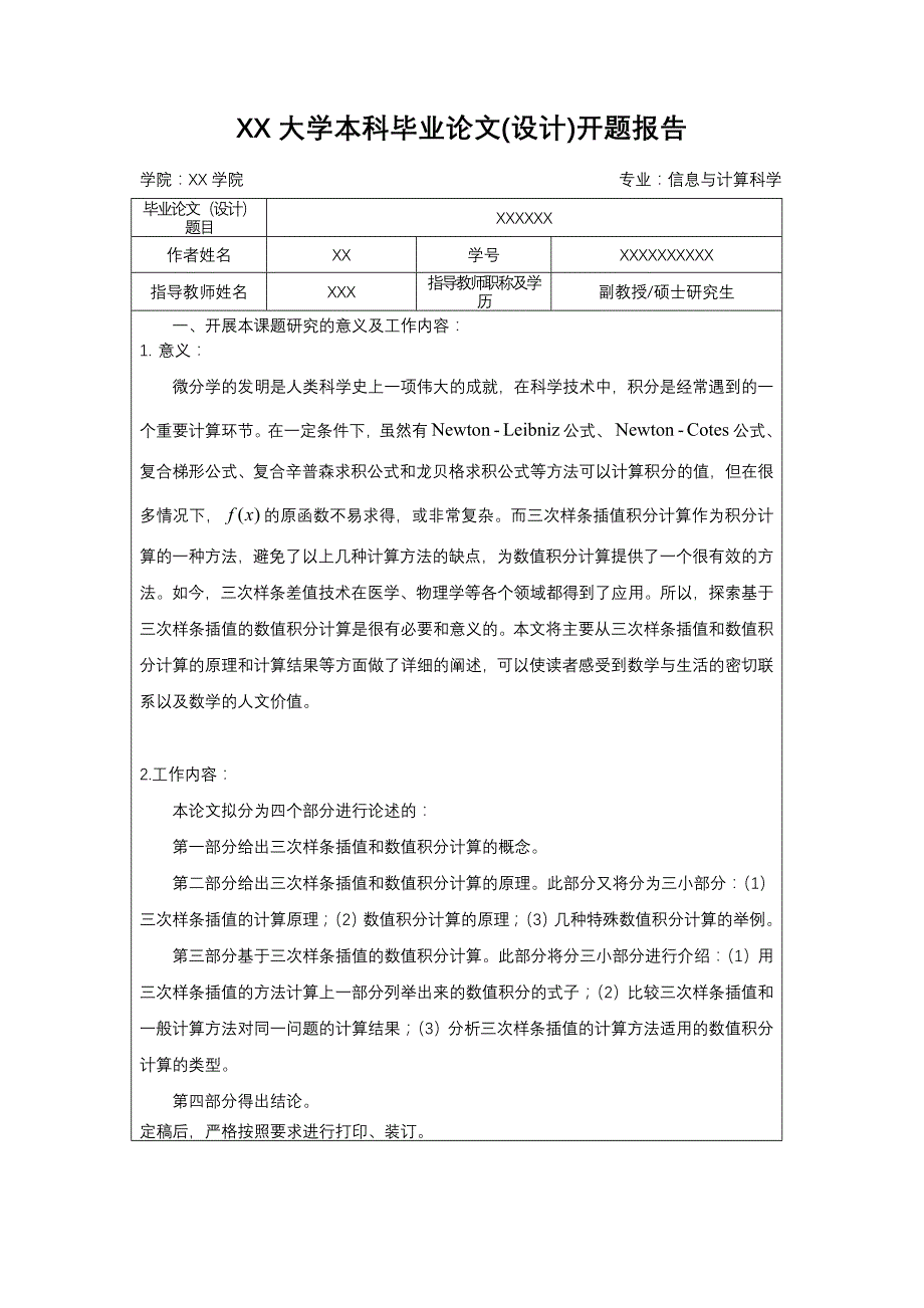 毕业论文开题报告和中期检查表参考模板_第1页