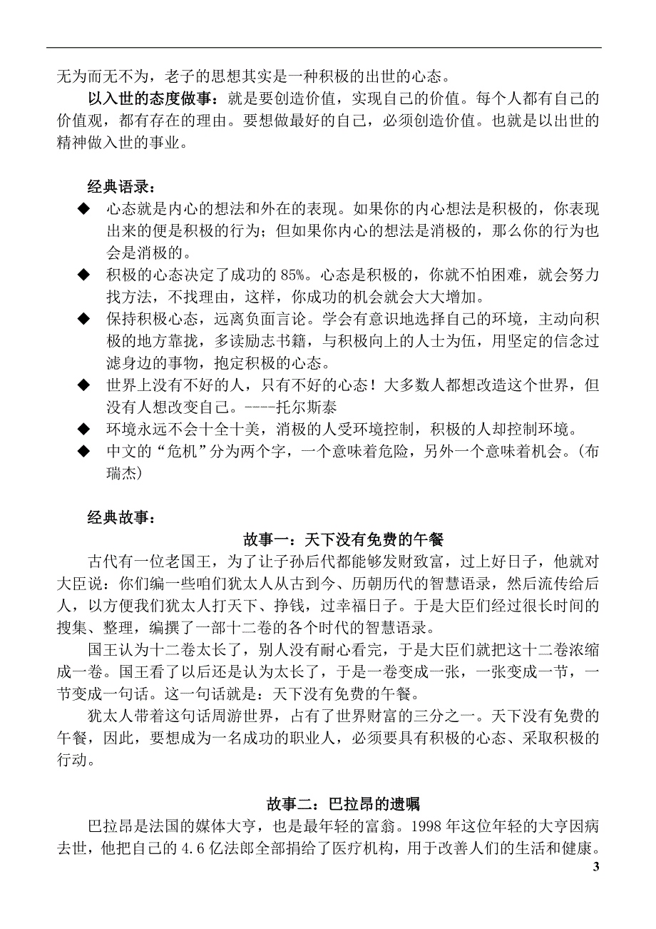 卓越销售员心态建设培训_第3页