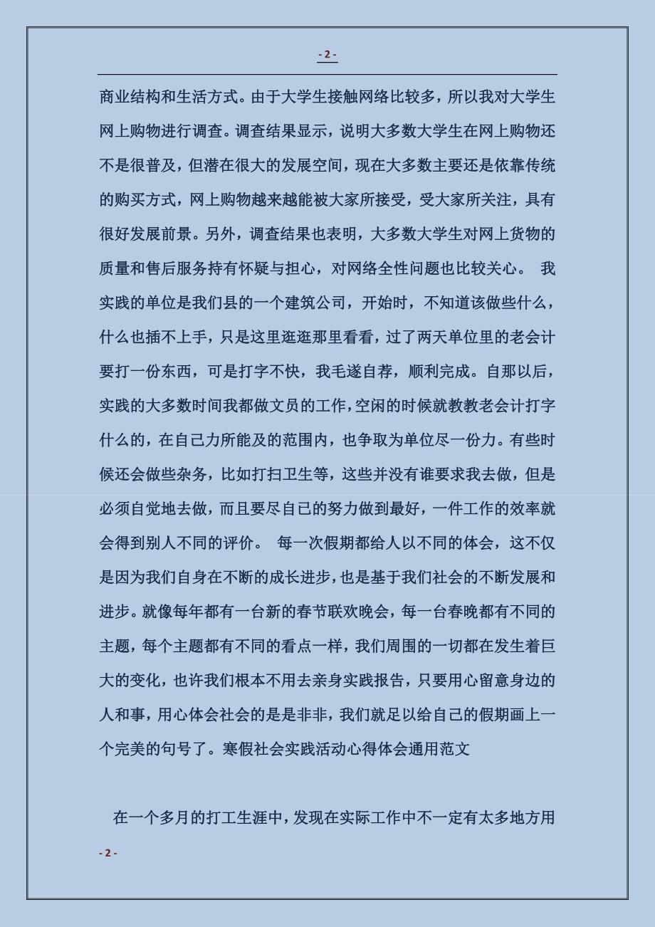 寒假社会实践活动总结 (2)_第2页