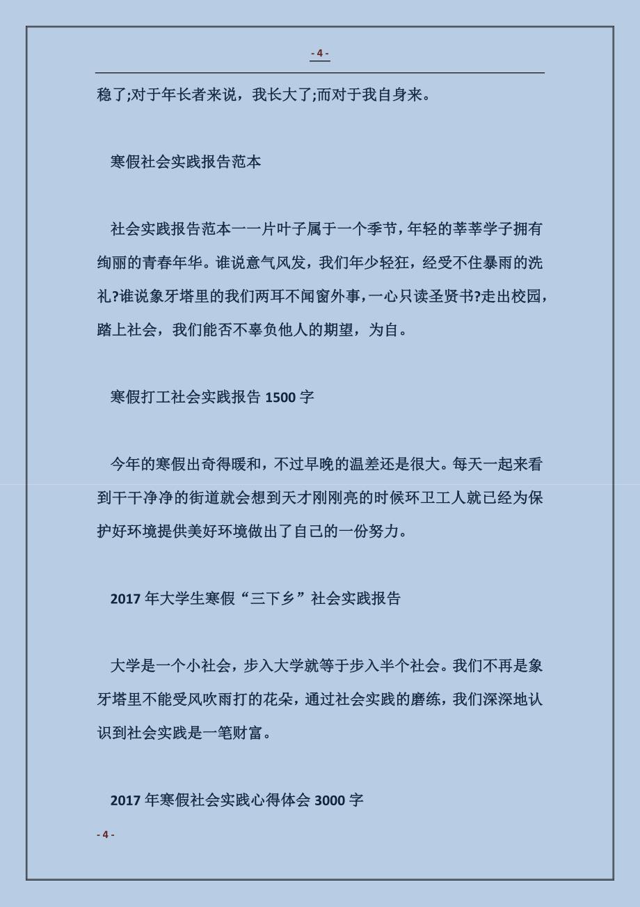 寒假社会实践活动总结 (2)_第4页