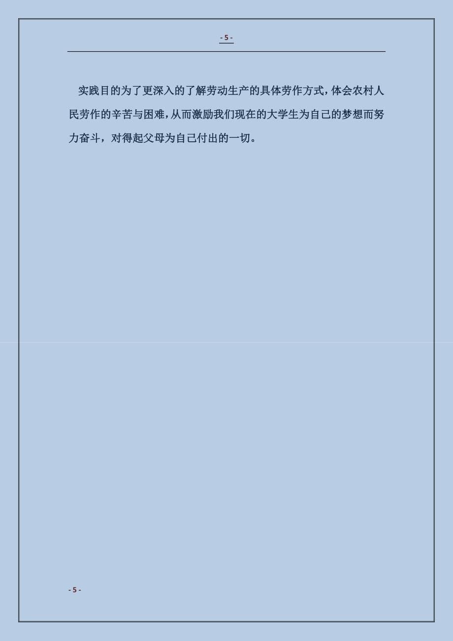 寒假社会实践活动总结 (2)_第5页