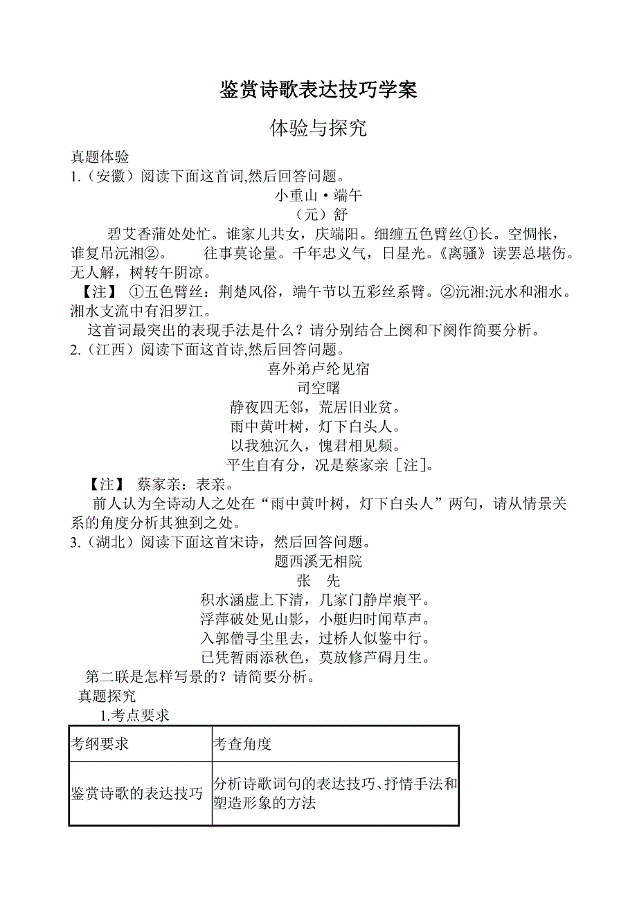 鉴赏诗歌表达技巧学案_第1页