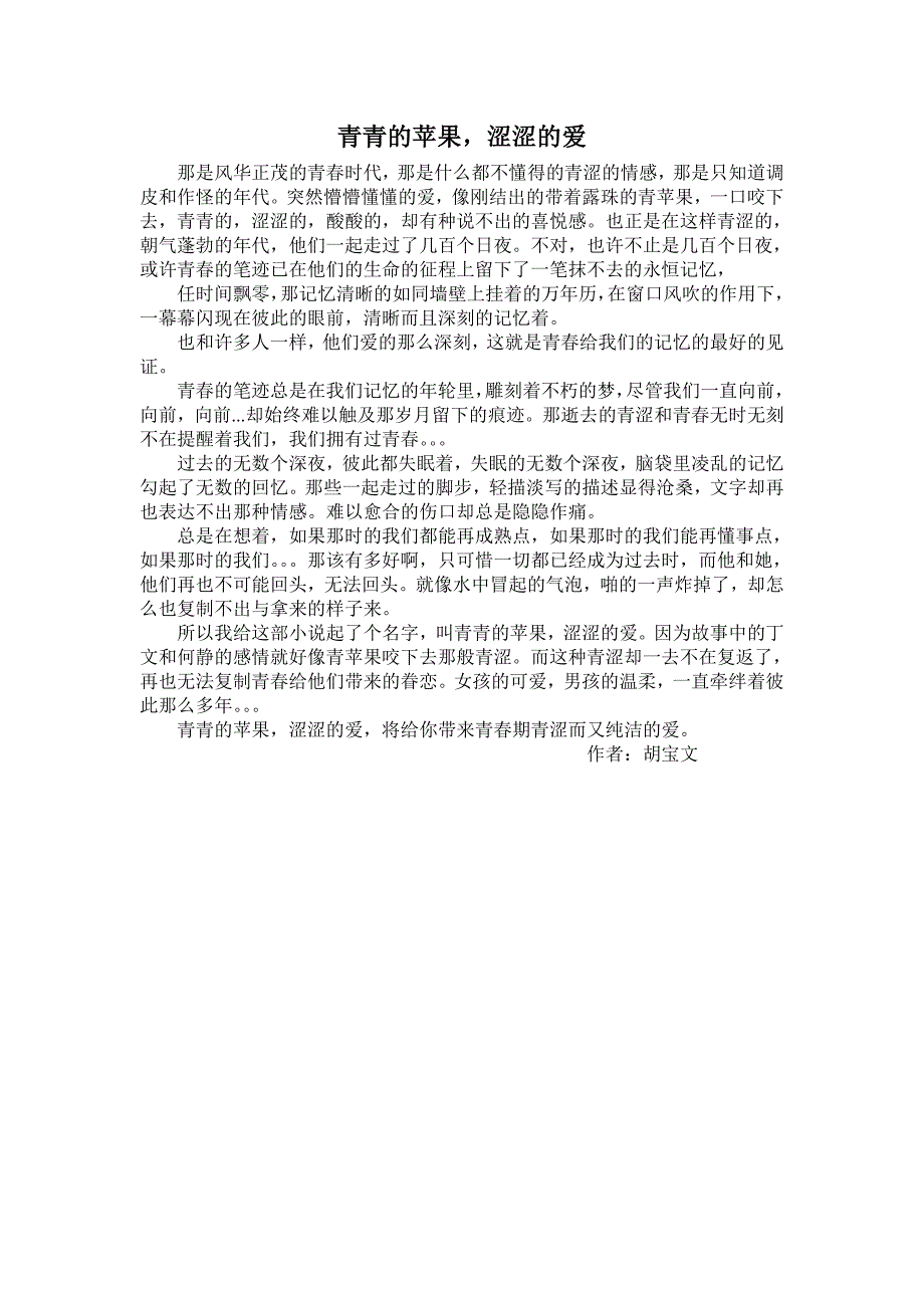 青青的苹果,涩涩的爱_第1页