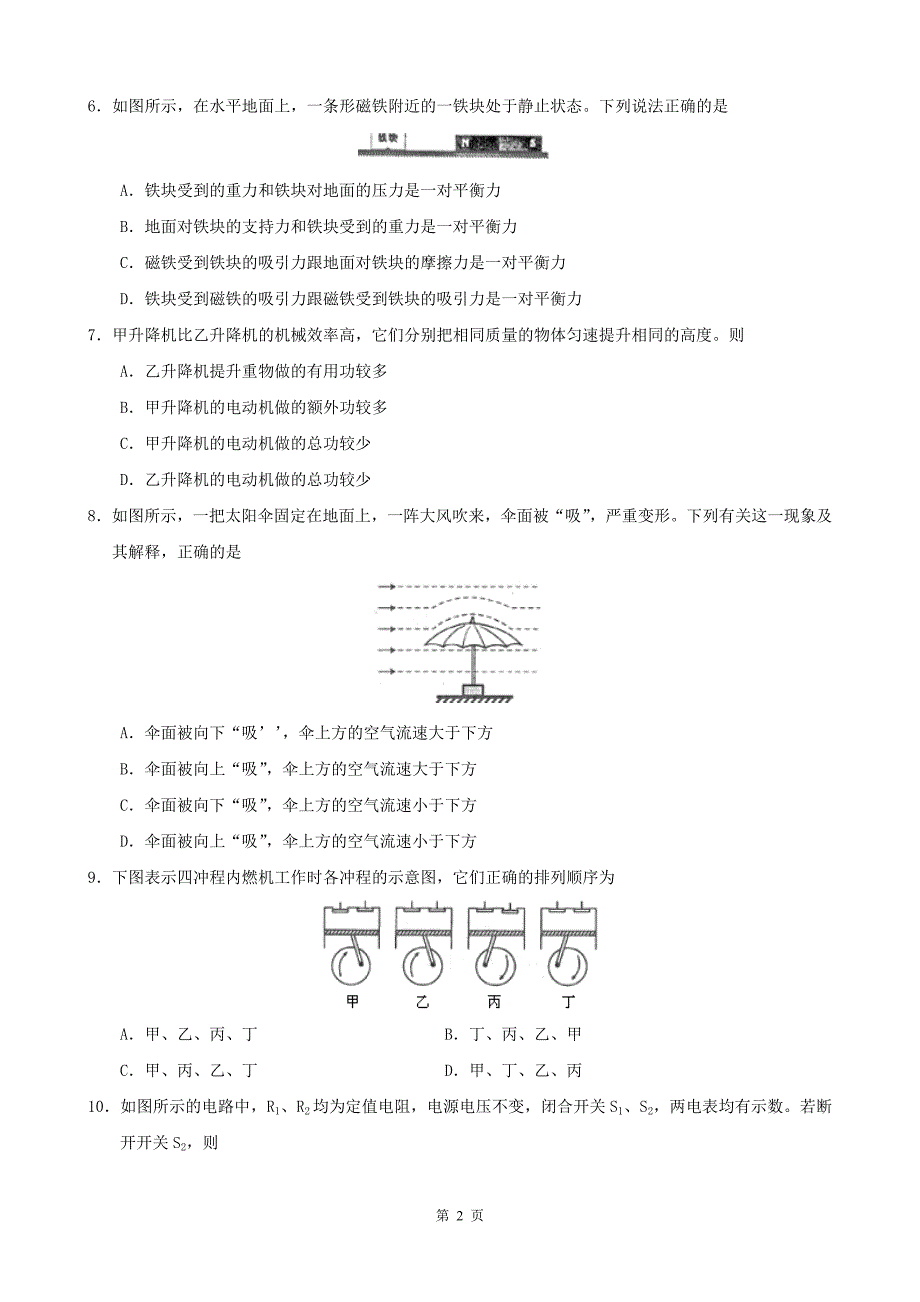 山东省莱芜市2010年中考物理试卷与解答_第2页