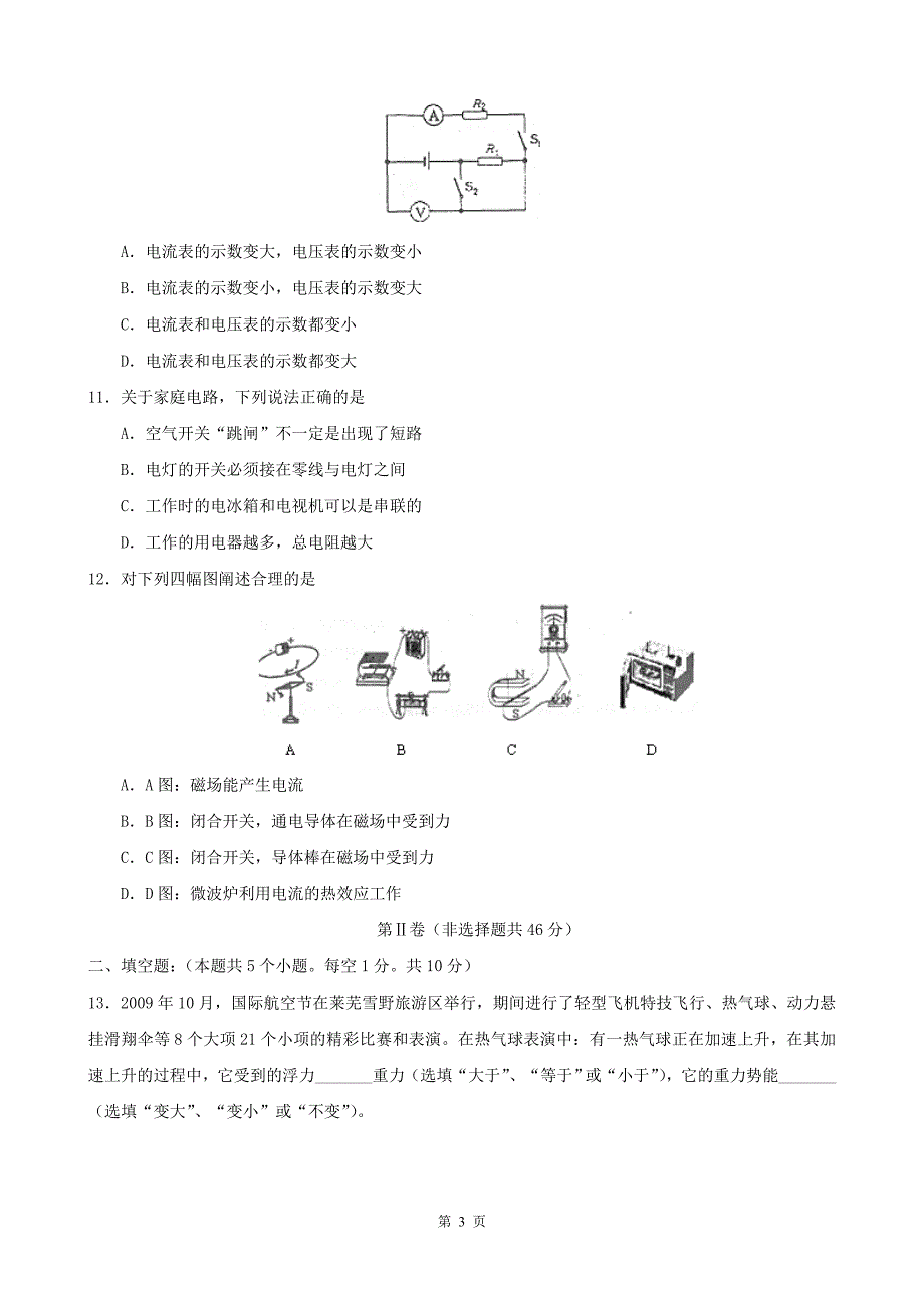 山东省莱芜市2010年中考物理试卷与解答_第3页