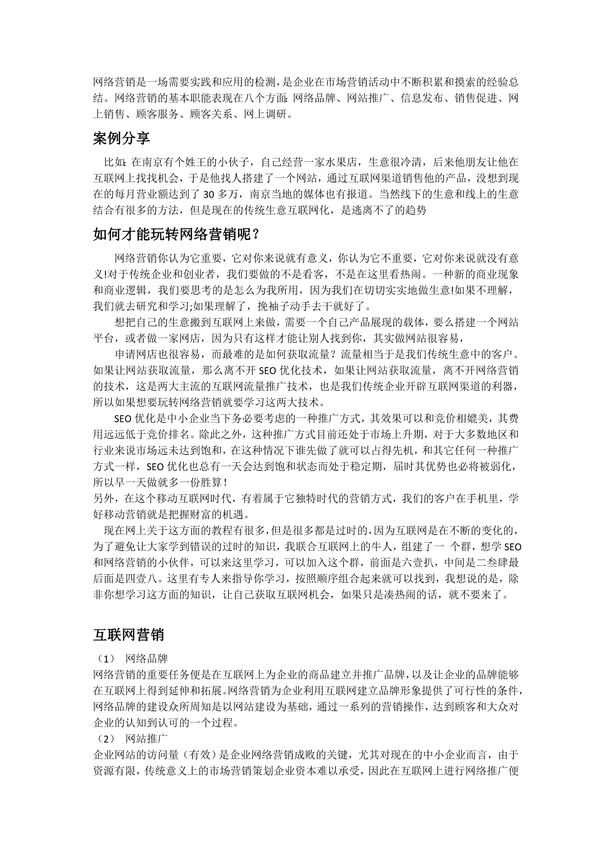 网络营销教程：最新网络营销基础入门教程_第2页