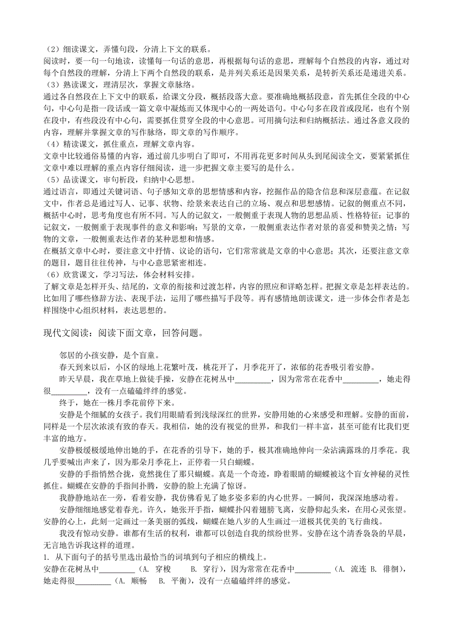 小升初衔接语文(一)教师资料_第2页