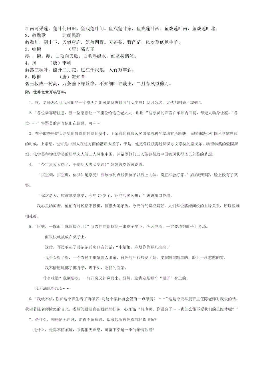 小升初衔接语文(一)教师资料_第4页