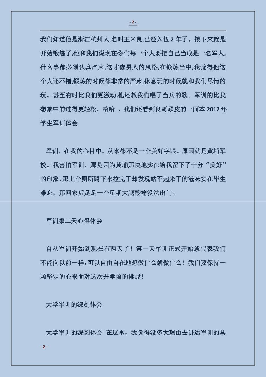 2017学生军训心得体会_第2页