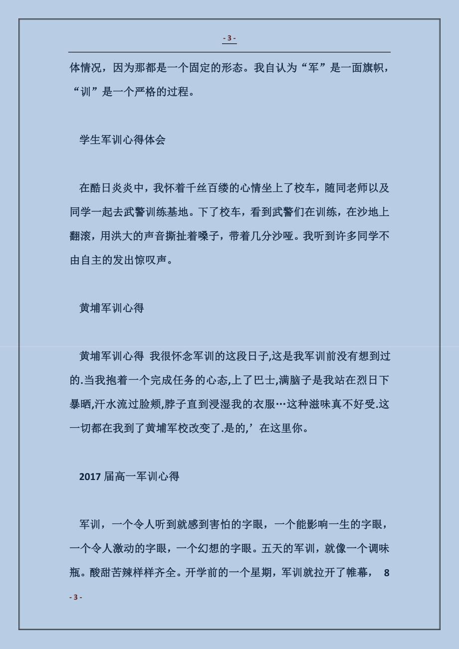 2017学生军训心得体会_第3页