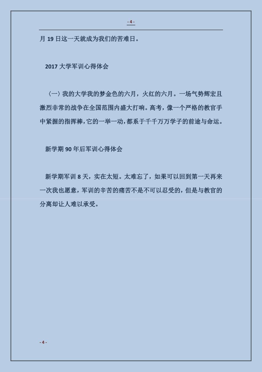 2017学生军训心得体会_第4页