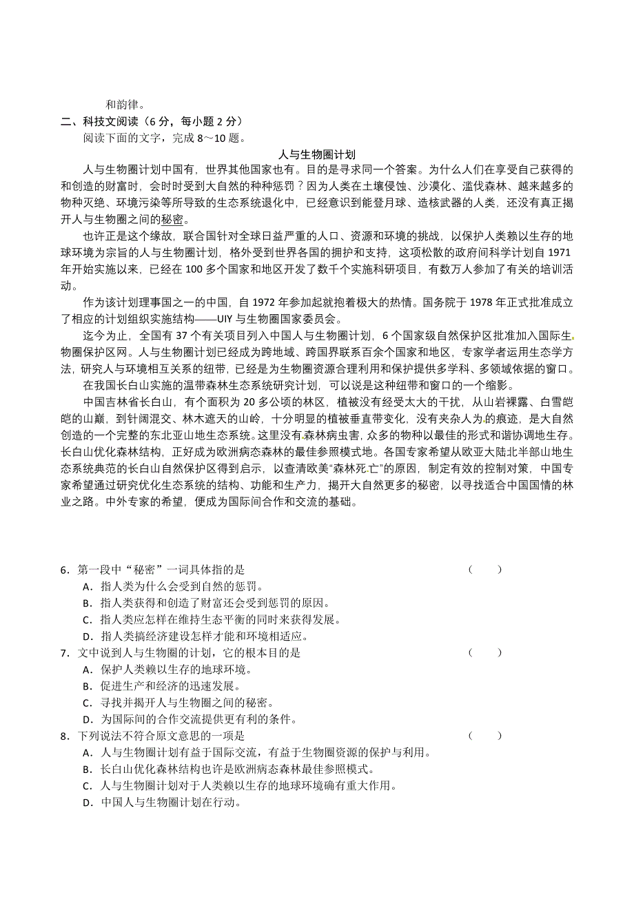 湖南省嘉禾一中2011届高三第一次学情摸底考试(语文)_第2页